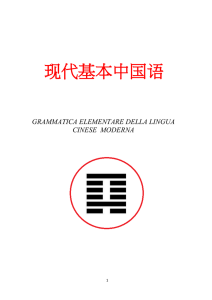 现代基本中国语 - daino equinoziale