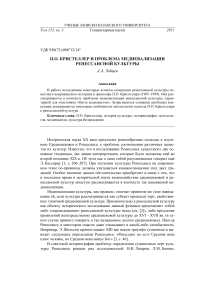 Кристеллер и медиевализация культуры Ренессанса