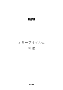 地中海オリーブオイル鑑定士組合レッスン4オリーブオイルと健康