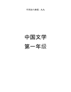 Letteratura-Cinese-I